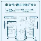 合生·湖山国际2栋02单元